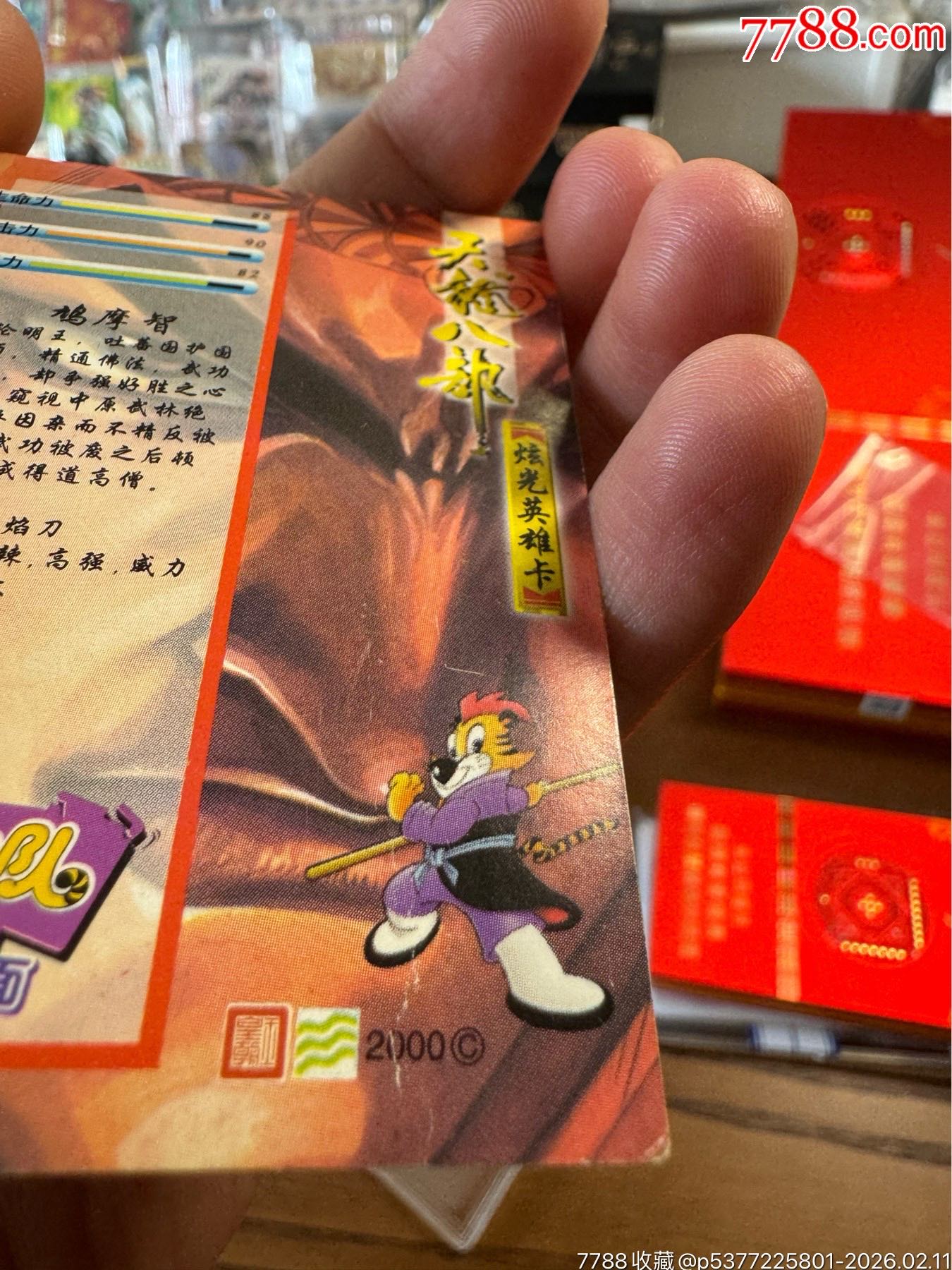 天龍八部天閃14號-鳩摩智_價(jià)格382元_第9張_