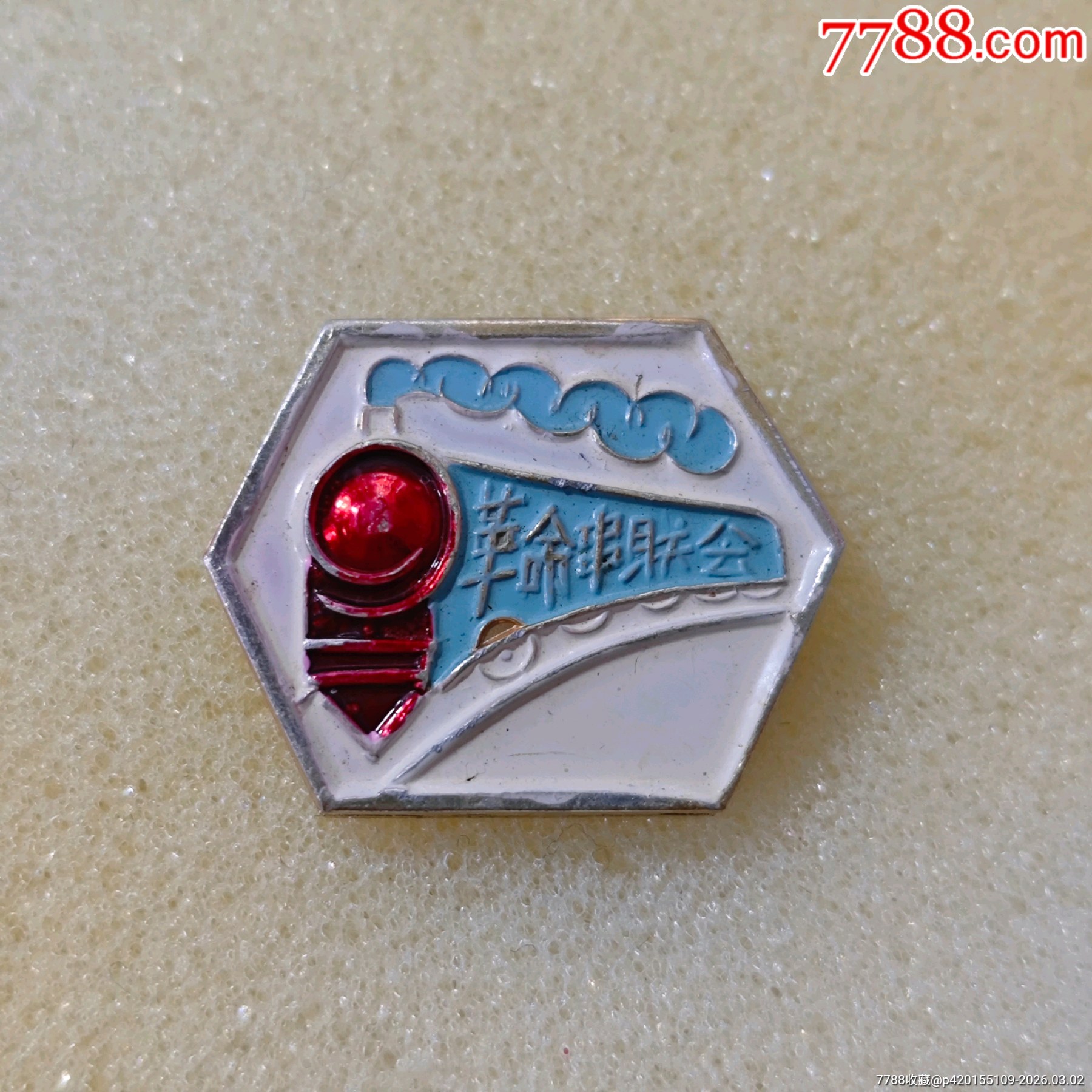 革命串聯(lián)會_價格35元_第1張_