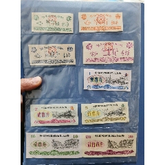 彭縣糧票79年四全、80年十全合拍