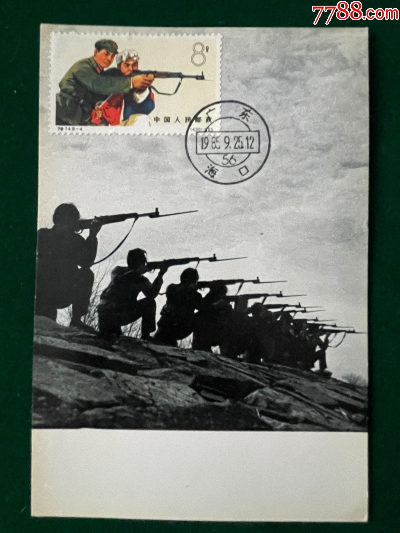 特74-4-打靶训练图画极限片_普通明信片_封片特别全【7788收藏__收藏热线】