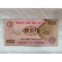 最高指示汽油票一公斤