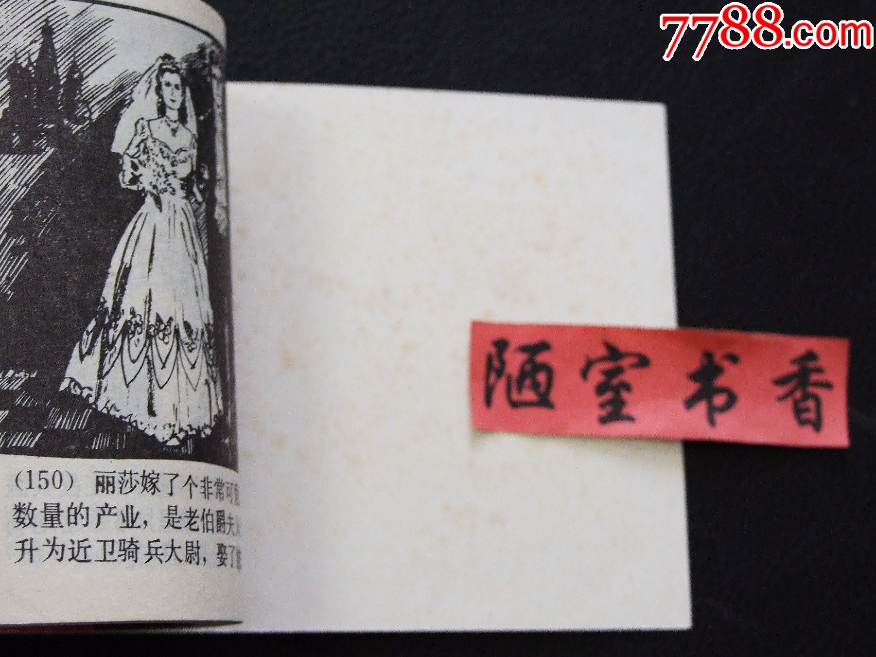 黑桃皇后（一版一印）（普希金）（發(fā)貨說明請看公告）_價格10元_第6張_