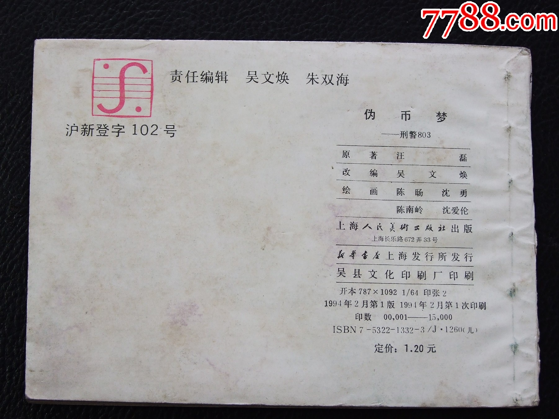 鸚鵡之死+偽幣夢（一版一?。◣齑鏁ù笕北荆ㄐ叹?03）_價格98元_第9張_