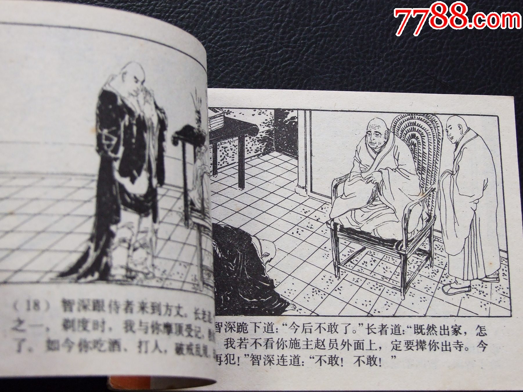 大鬧五臺(tái)山+愛打扮的鴕鳥爸爸（一版一?。◣齑鏁ù笕北荆ㄐ叹?03）_價(jià)格10元_第4張_