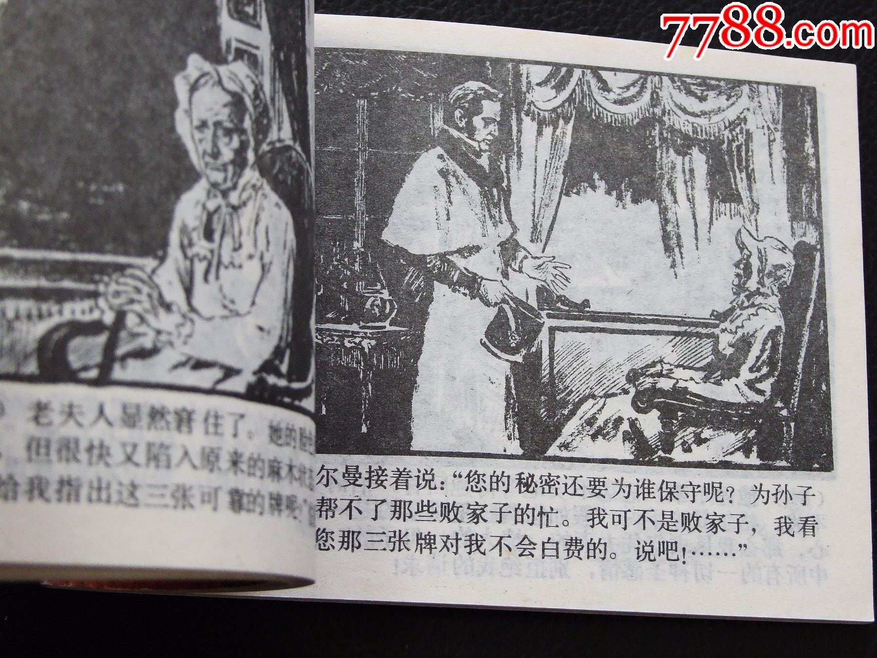 黑桃皇后（一版一?。ㄆ障＝穑òl(fā)貨說明請看公告）_價格10元_第5張_