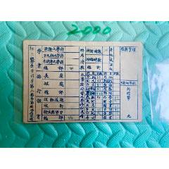 民國時期集美師范學(xué)校（現(xiàn)集美大學(xué)教師教育學(xué)院前身）的學(xué)生成績報告書