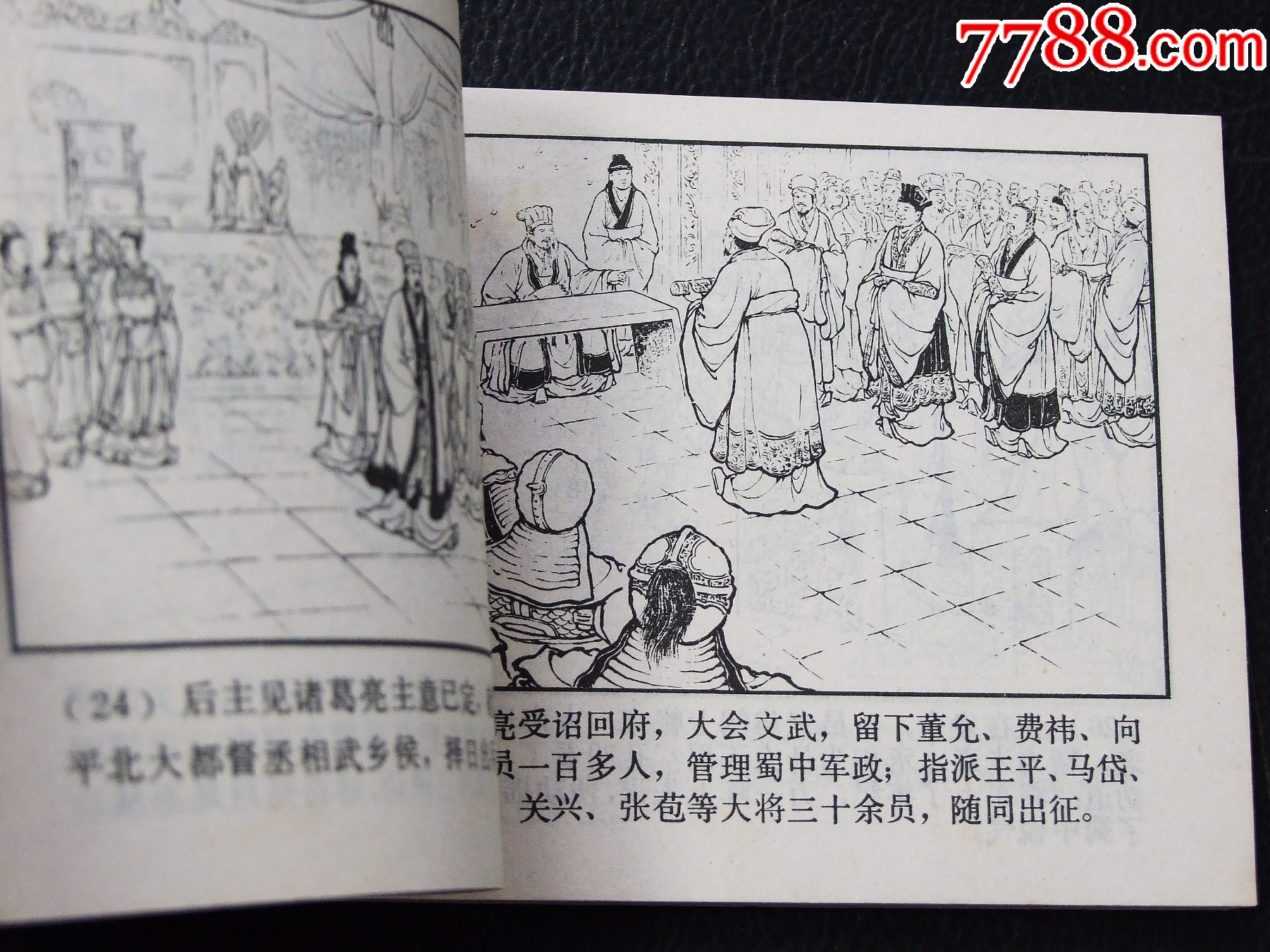 天水關(guān)（雙79）（線裝）（三國）（發(fā)貨說明請看公告）_價格30元_第4張_