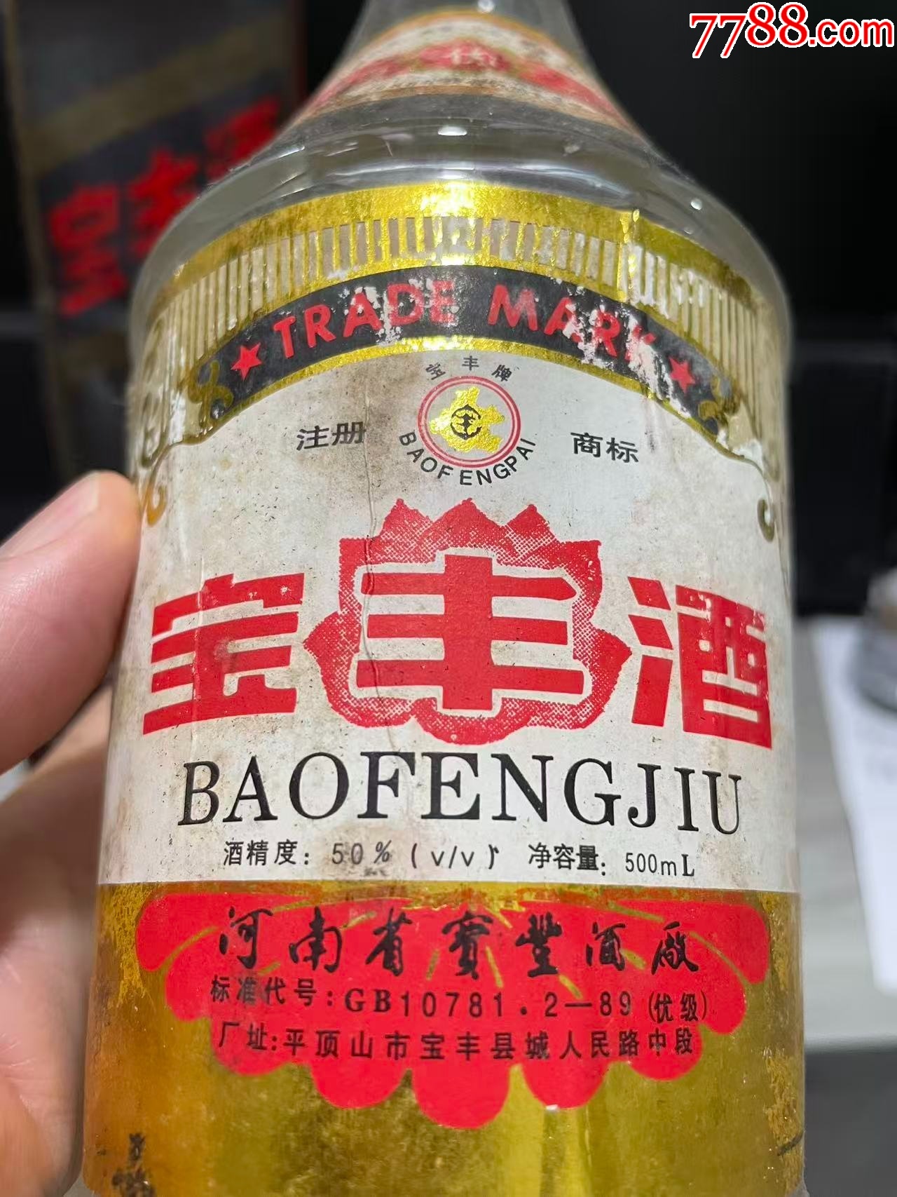 92年少見款寶豐酒_價格190元_第2張_