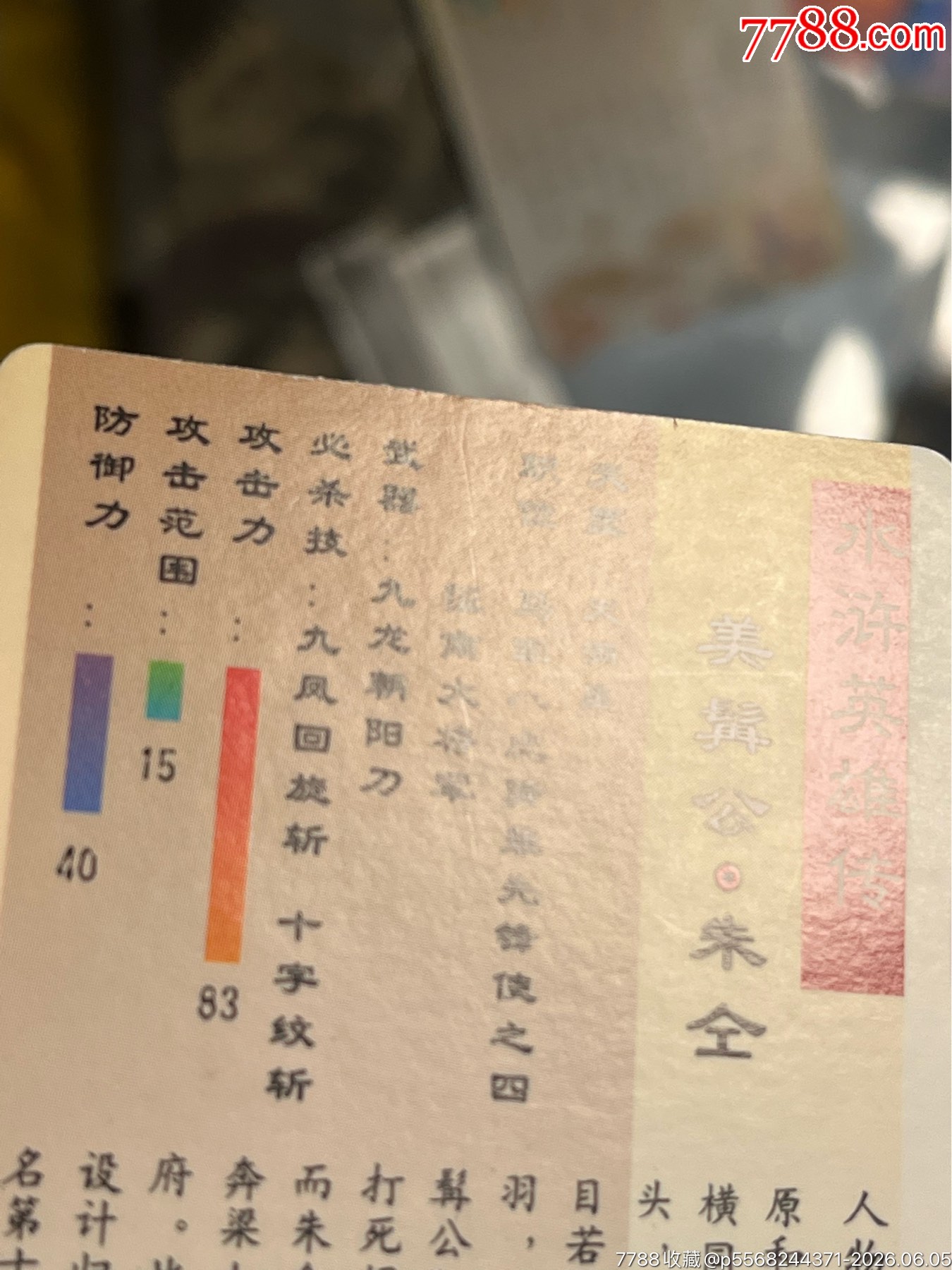 小浣熊水滸閃卡軟閃朱仝_價(jià)格30元_第10張_