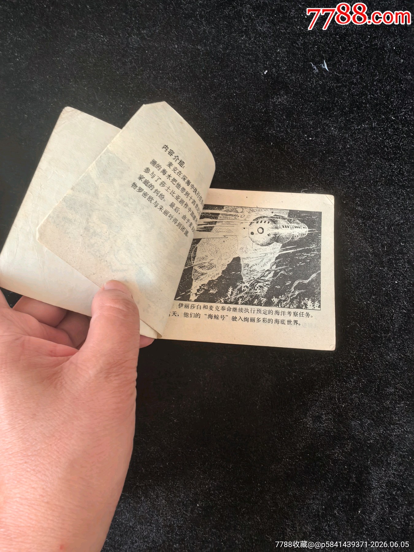 海底魔瓶（大西洋底來的人）_價格3元_第7張_