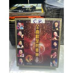 金曲唱聚聲雅廊。4Cd。94新(au44827934)_7788商城__七七八八商品交易平臺(tái)(7788.com)