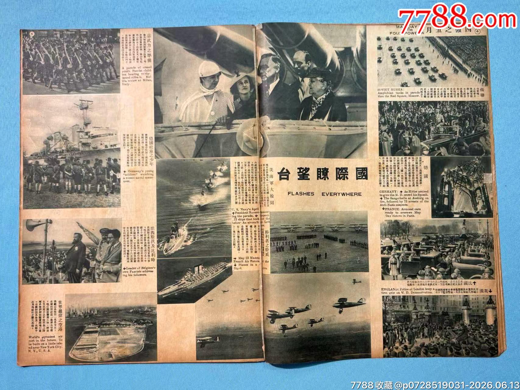 1934年《大眾畫(huà)報(bào)》第九期1本，內(nèi)有黃埔軍校十周年紀(jì)念圖片_價(jià)格1320元_第6張_