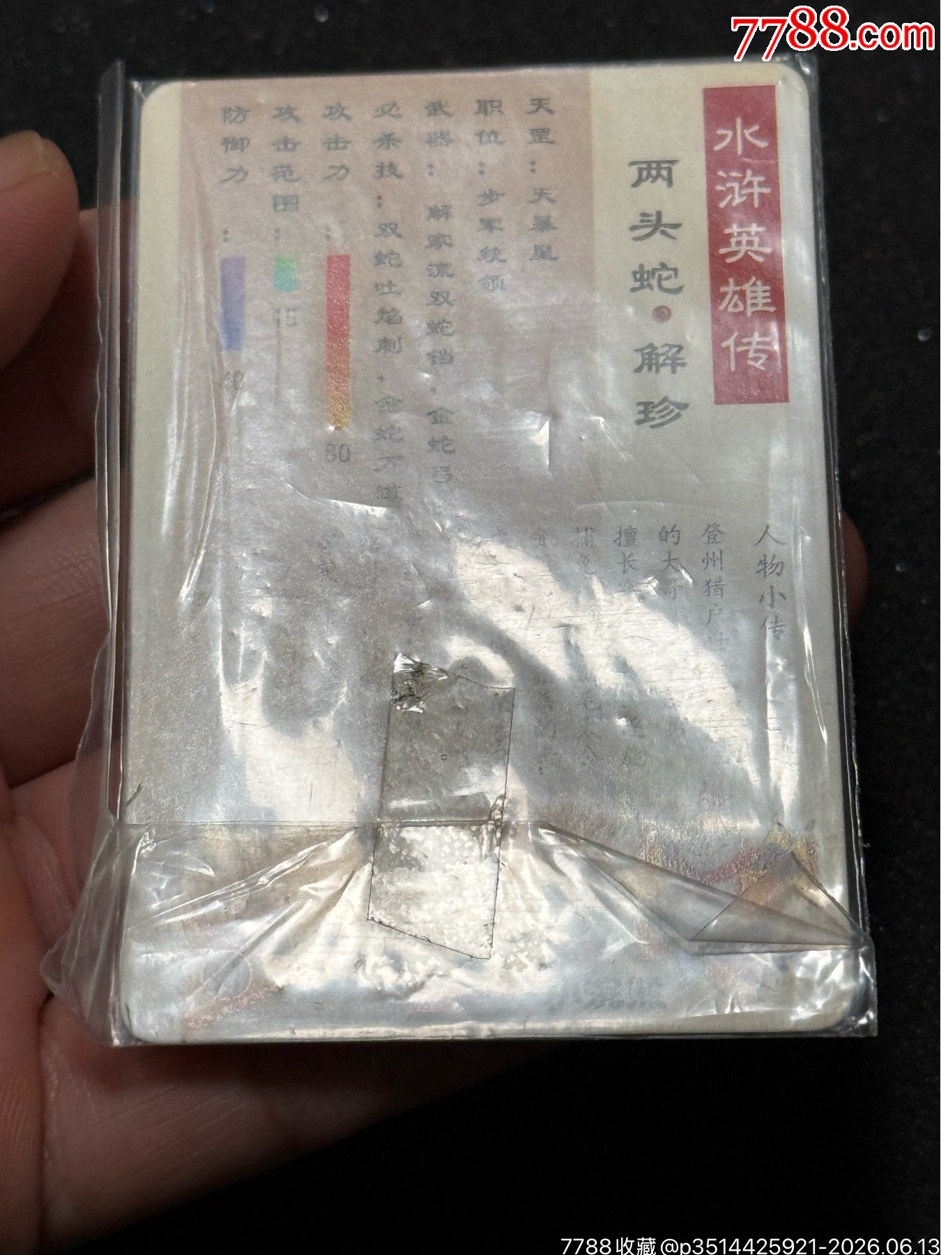 小浣熊水滸南普單粗解珍_價(jià)格309元_第7張_
