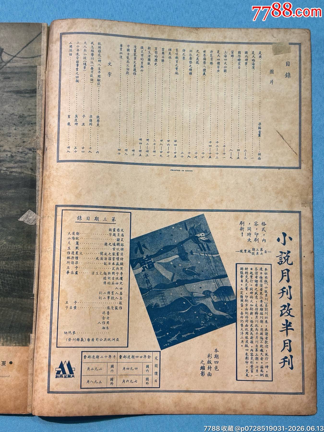 1934年《大眾畫(huà)報(bào)》第九期1本，內(nèi)有黃埔軍校十周年紀(jì)念圖片_價(jià)格1320元_第2張_