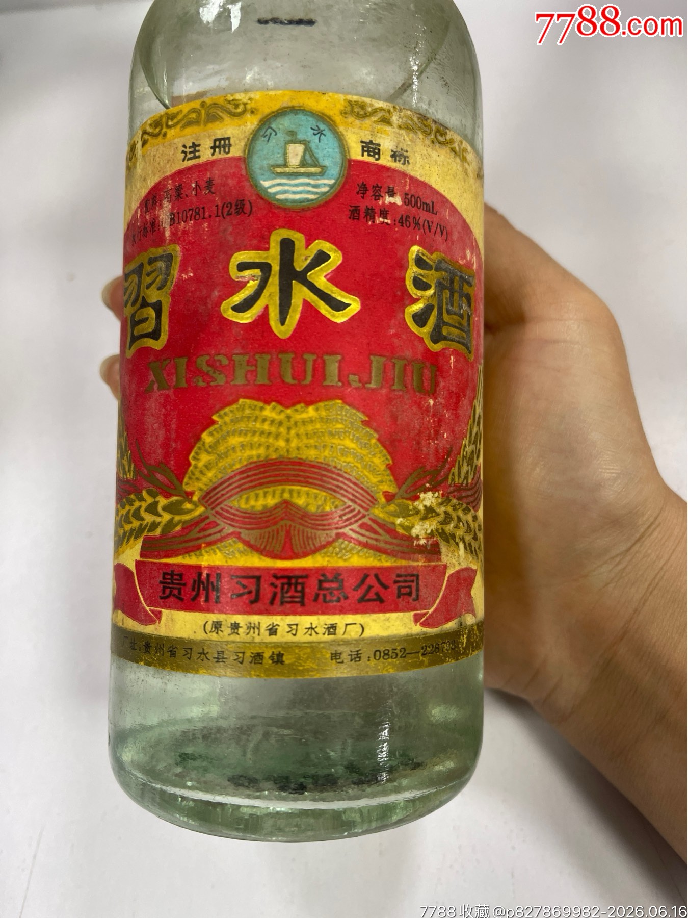 95年，貴州習(xí)水酒，46度，_價(jià)格649元_第6張_