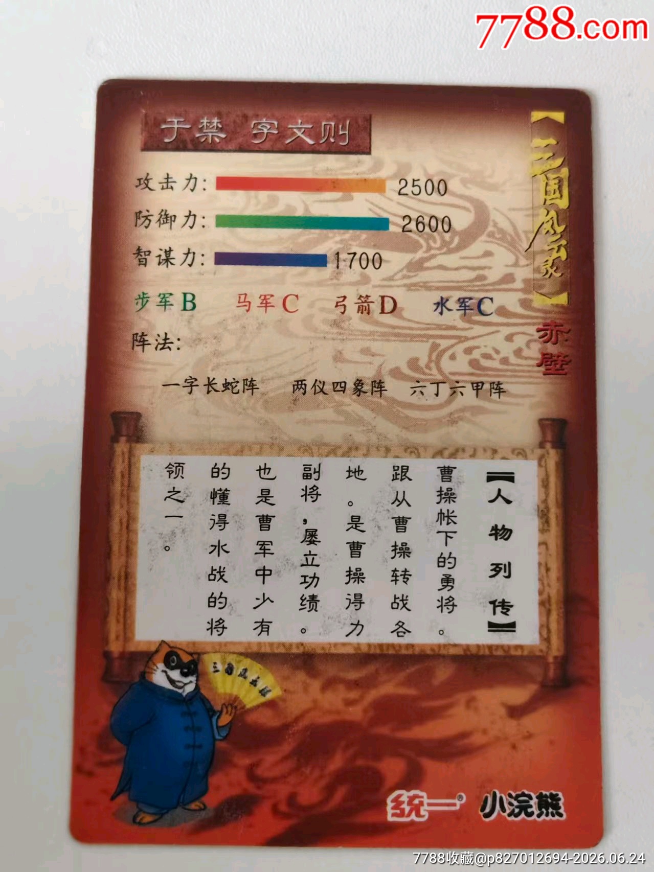 小浣熊昆閃于禁_價(jià)格40元_第8張_