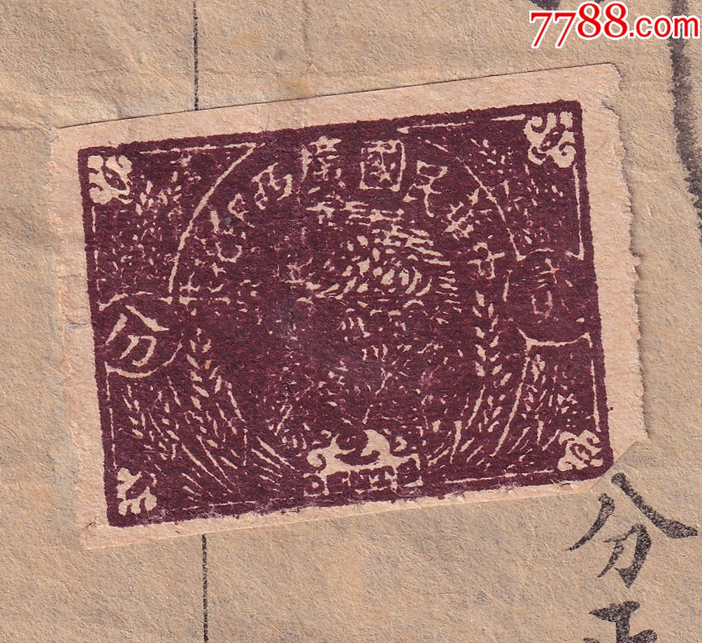 民25年廣西荔浦縣政府田賦完納執(zhí)照貼石印廣西火車頭圖印花稅票2分(未銷)_價格722元_第2張_