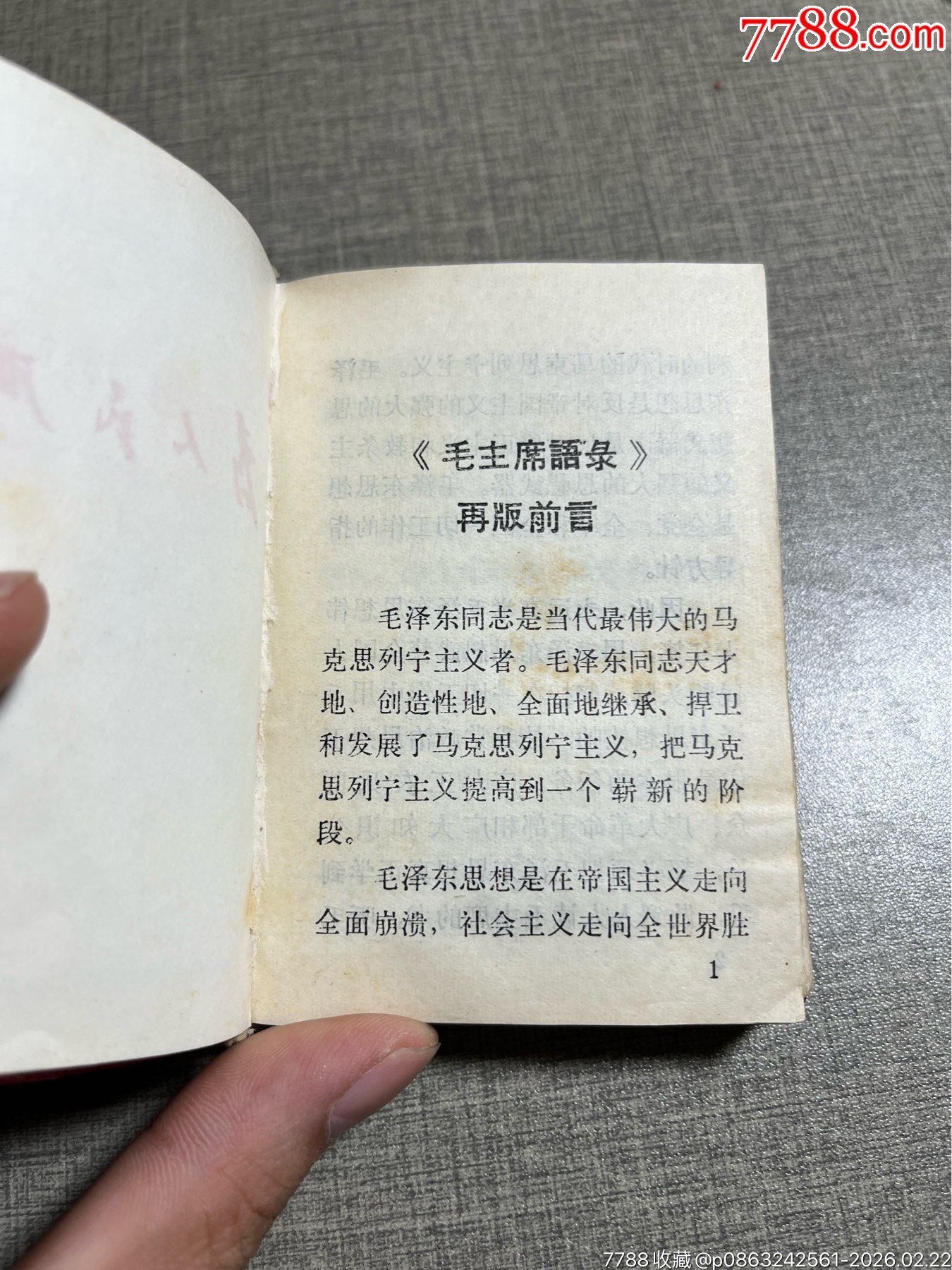 毛澤東思想勝利萬歲_價格83元_第18張_