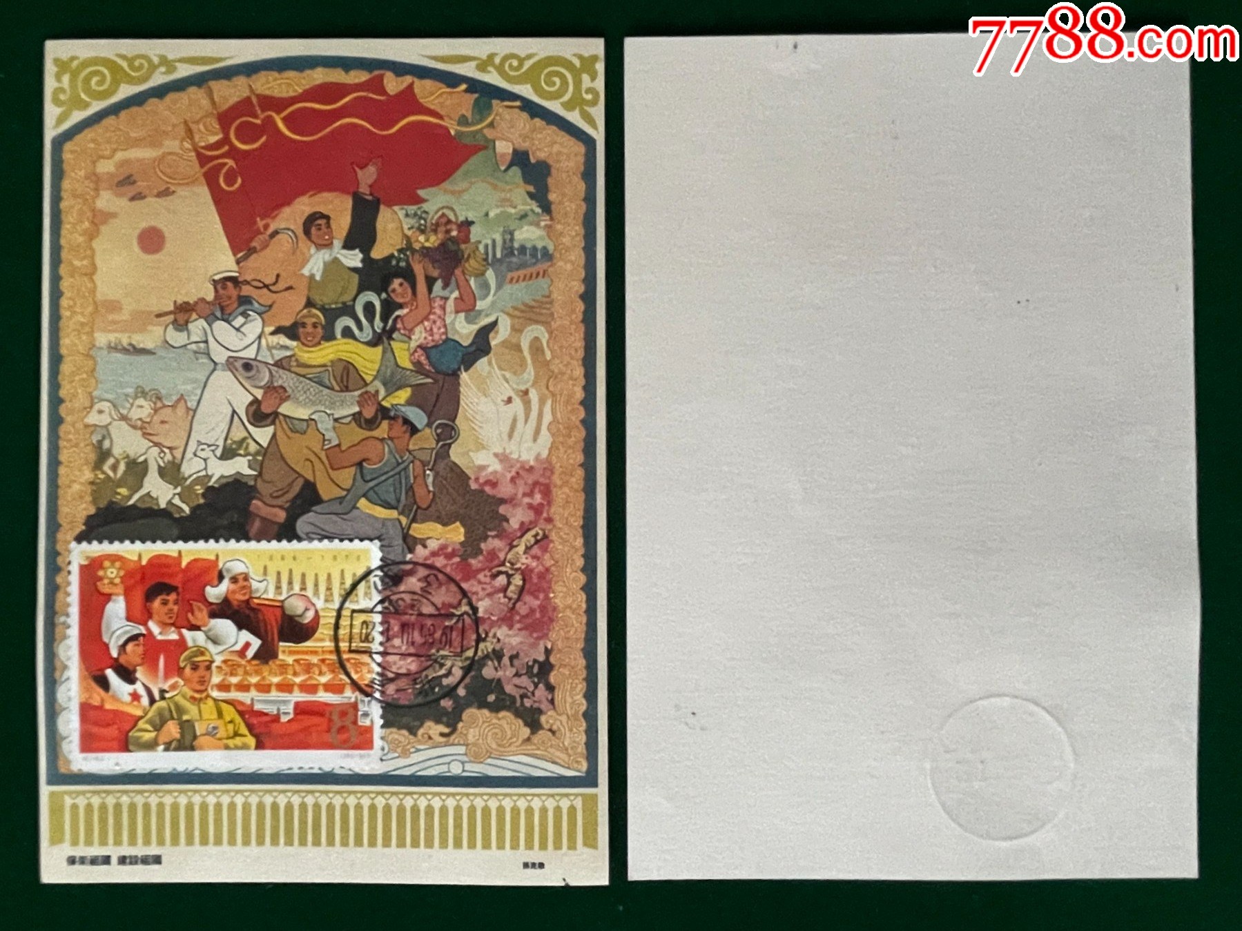 纪118-1-工业建设图画极限片【邮戳盖倒了】_普通明信片_封片特别全【7788收藏__收藏热线】