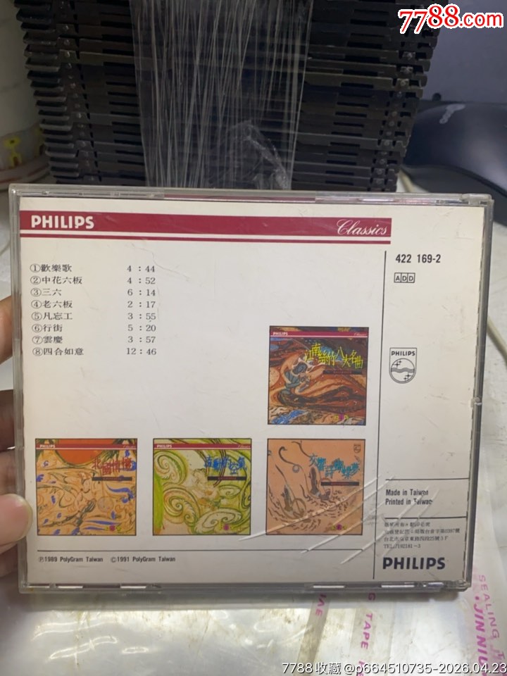 江南絲竹八大名曲。臺(tái)版無(wú)碼。94新_價(jià)格20元_第2張_