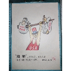 工農(nóng)兵漫畫王陳愈飛早期作品（地球孤品）