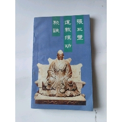 禅密功-体育/武术-7788旧书网