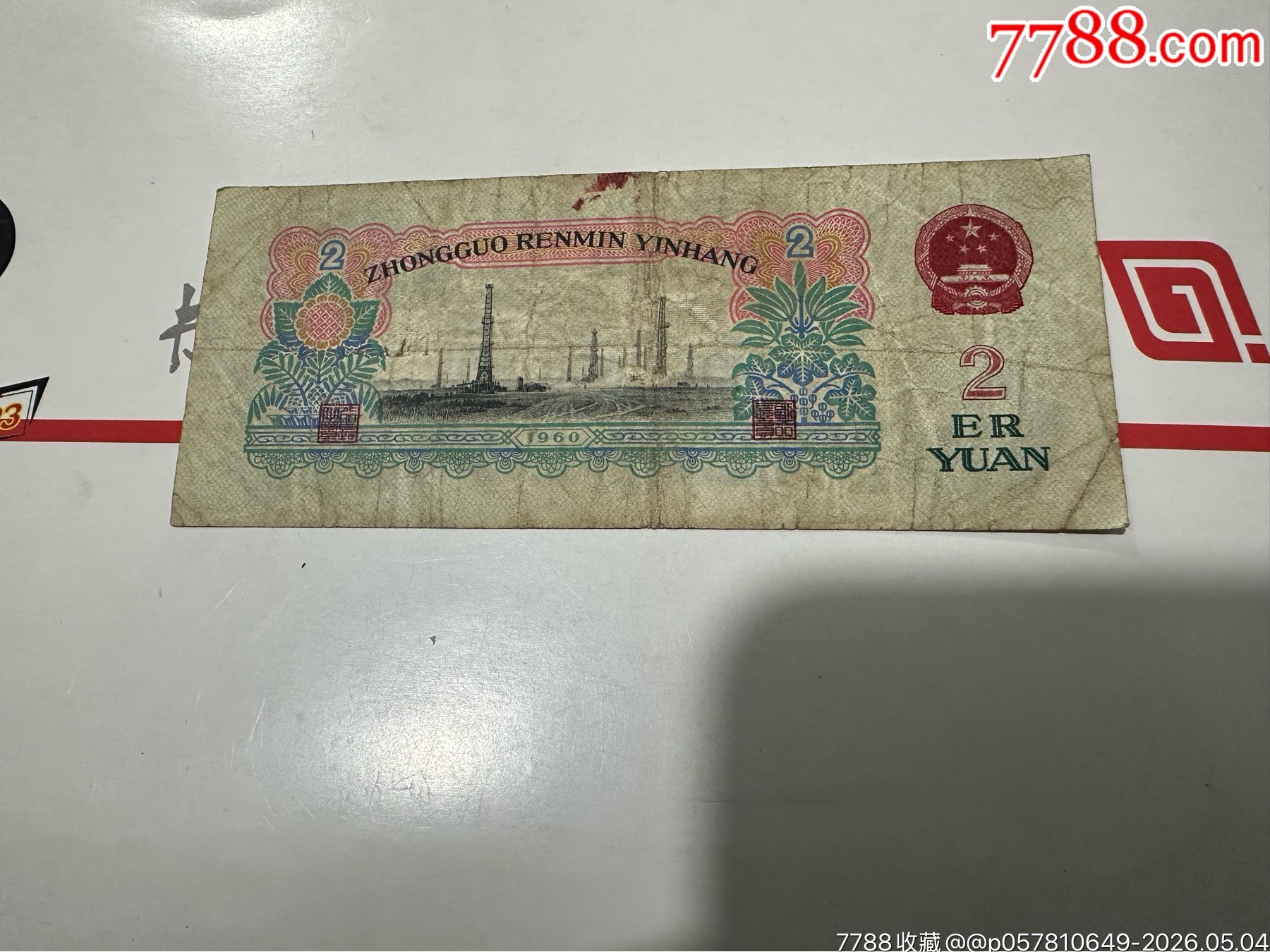 車工貳圓一張_價格495元_第2張_