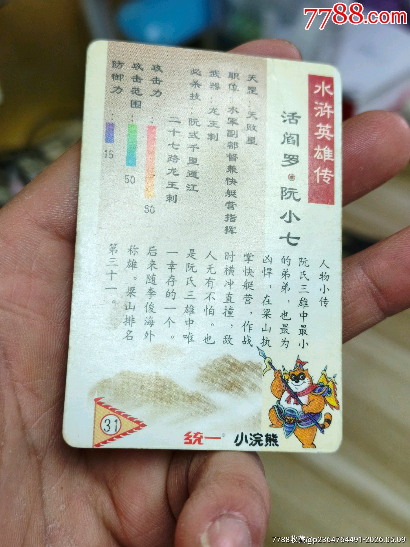 湖北大圓角阮小七_價格305元_第25張_