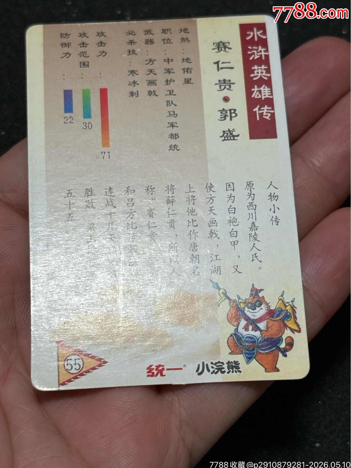 小浣熊水滸卡硬面氧化卡4個_價格152元_第8張_
