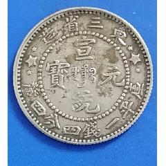 民国四年老银元__【7788旧书网】