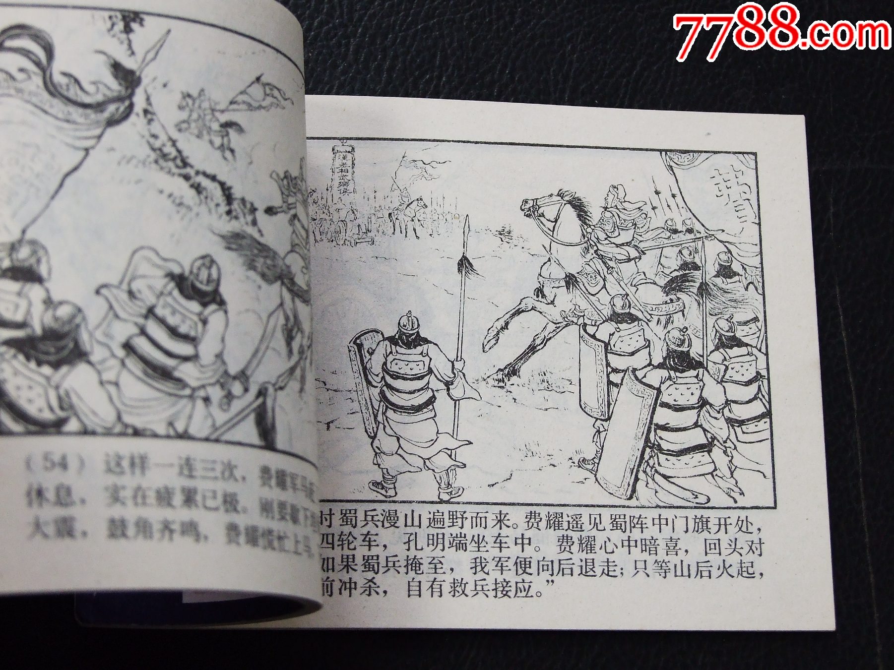 姜維獻(xiàn)書（雙79）（線裝）（三國）（發(fā)貨說明請看公告）_價格30元_第5張_