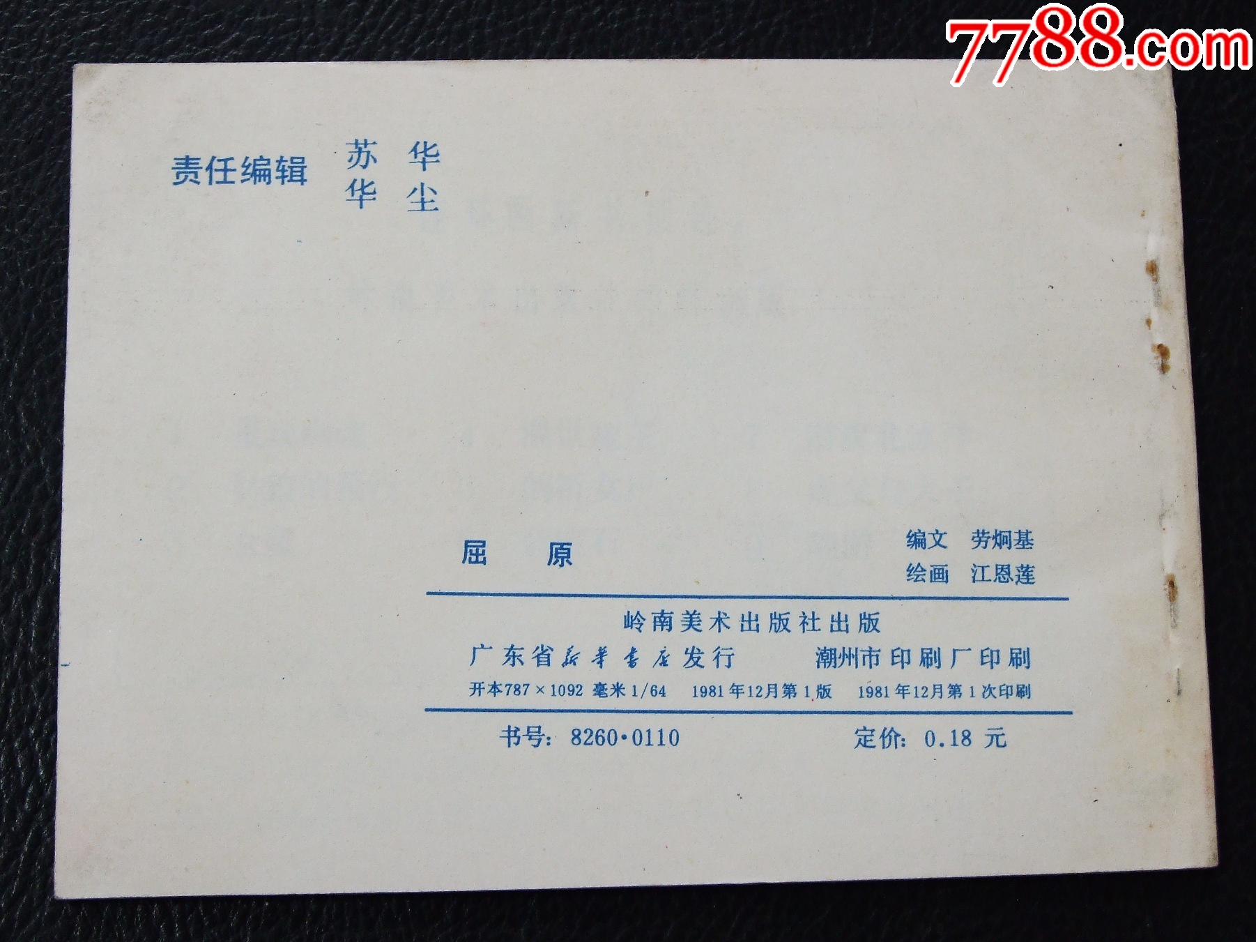 屈原（一版一?。◣齑鏁òl(fā)貨說明請看公告）_價格35元_第2張_