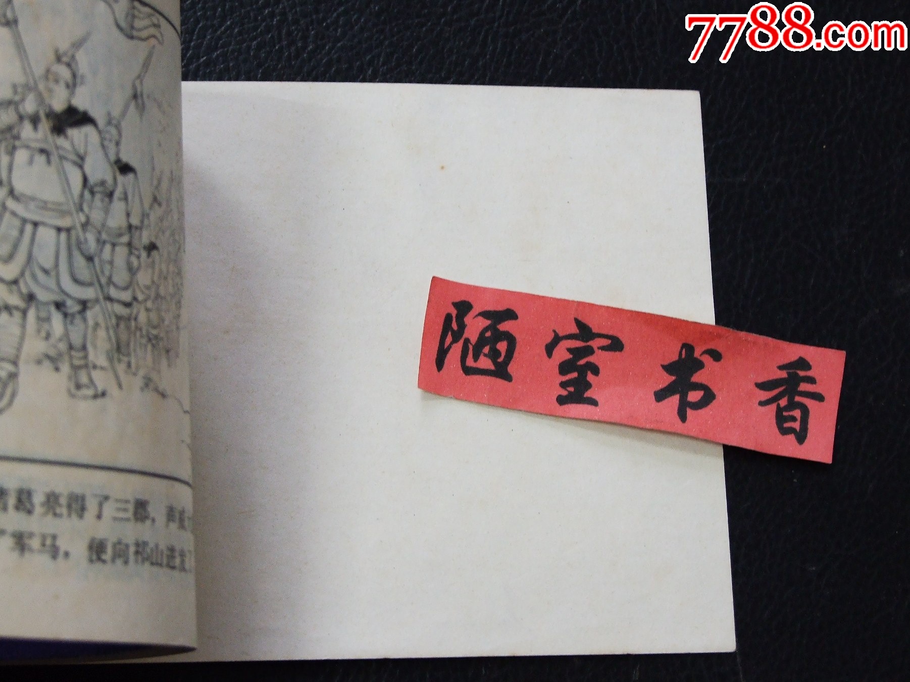 天水關(guān)（雙79）（線裝）（三國）（發(fā)貨說明請看公告）_價格30元_第6張_