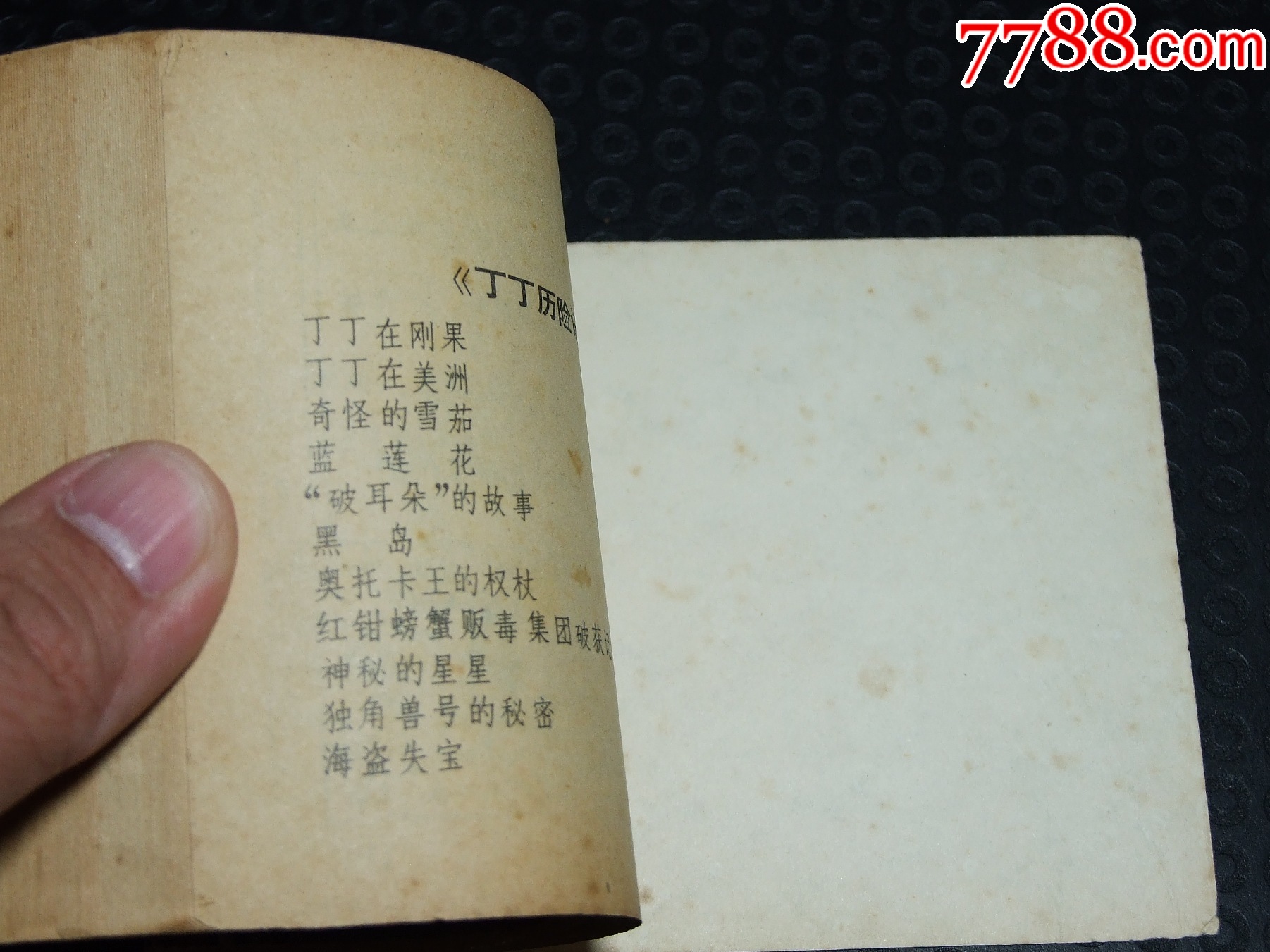 丁丁和流浪漢一套（一版一?。ù笕北荆ㄎ穆?lián)丁丁）（發(fā)貨說(shuō)明請(qǐng)看公告）_價(jià)格58元_第5張_