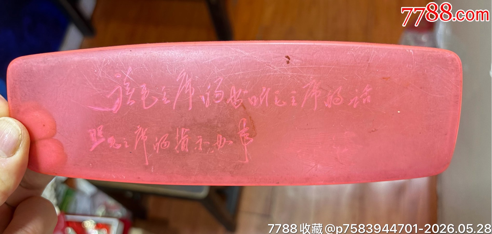 讀毛主席的書聽毛主席的話照毛主席指示辦事林題_價格51元_第2張_