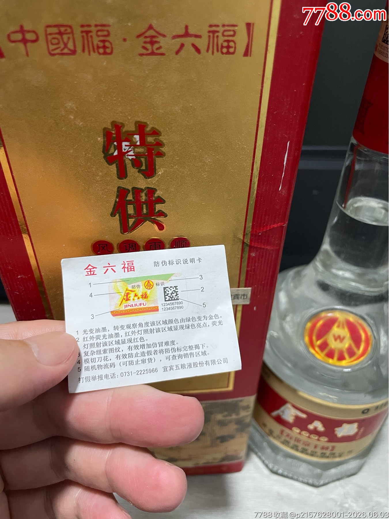 金六福為北京干杯52度_價(jià)格100元_第10張_