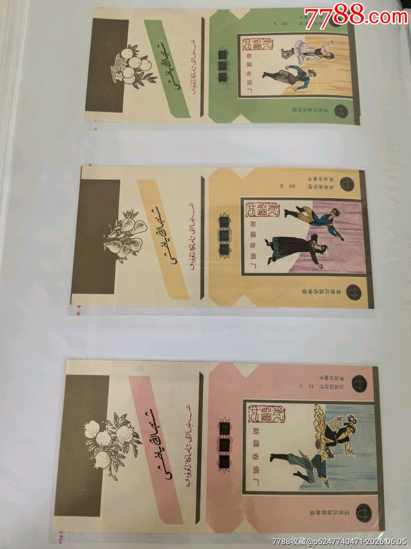 含焦版少見《新疆好》5x1，咀標背清_價格40元_第2張_