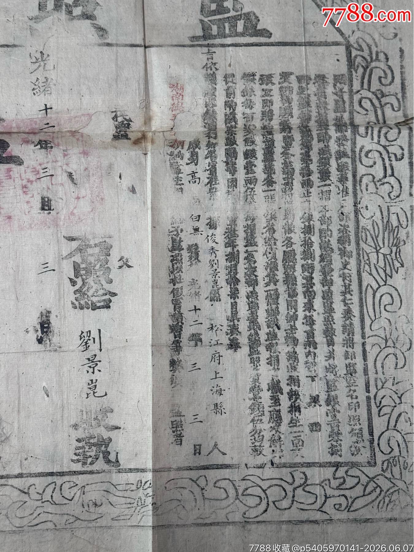 上海松江府買賣執(zhí)照監(jiān)照一對_價格2450元_第7張_