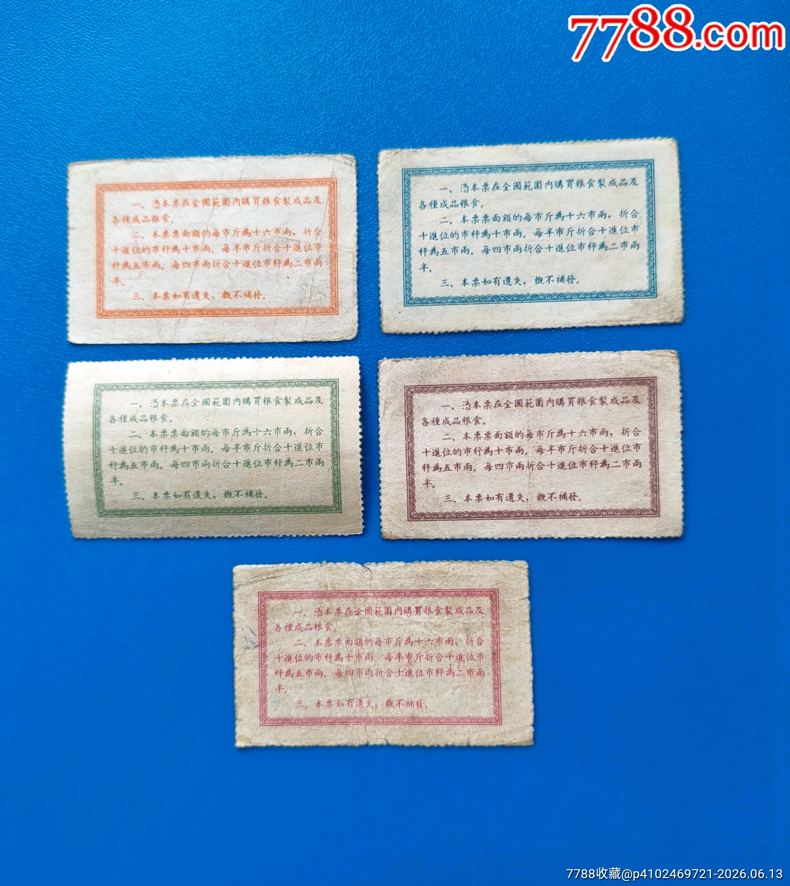 國票55：5全_價(jià)格133元_第2張_