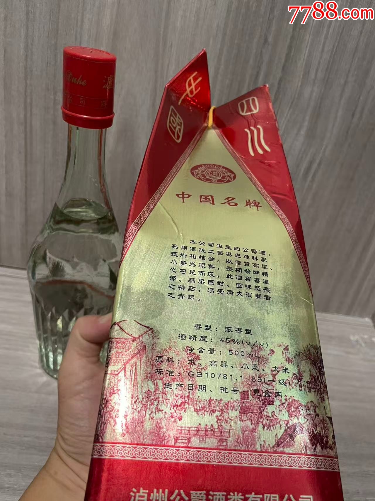 瀘州_價格10元_第5張_