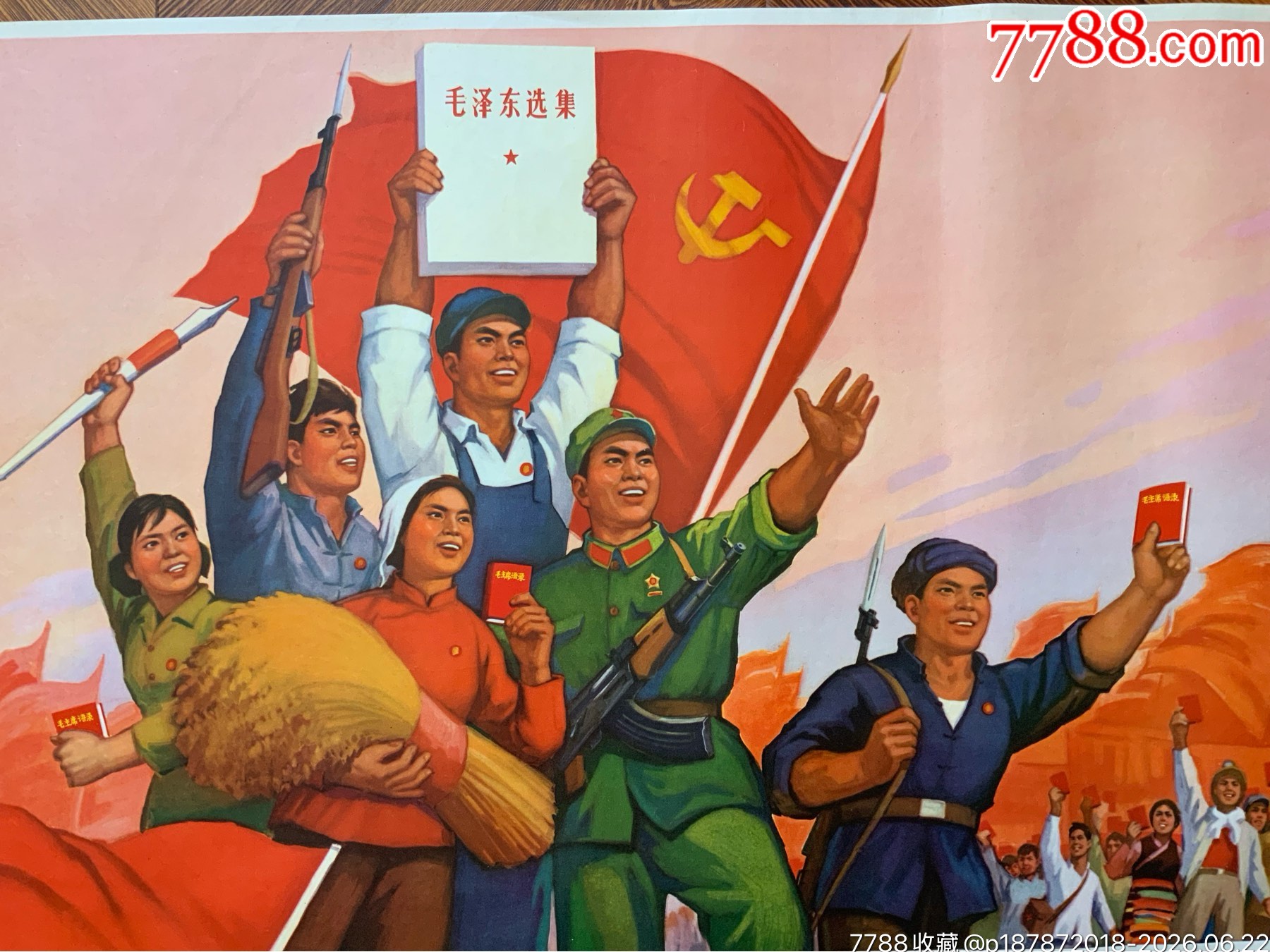 高舉黨的＂九大＂團(tuán)結(jié)勝利旗幟奮勇前進(jìn)_價(jià)格270元_第2張_