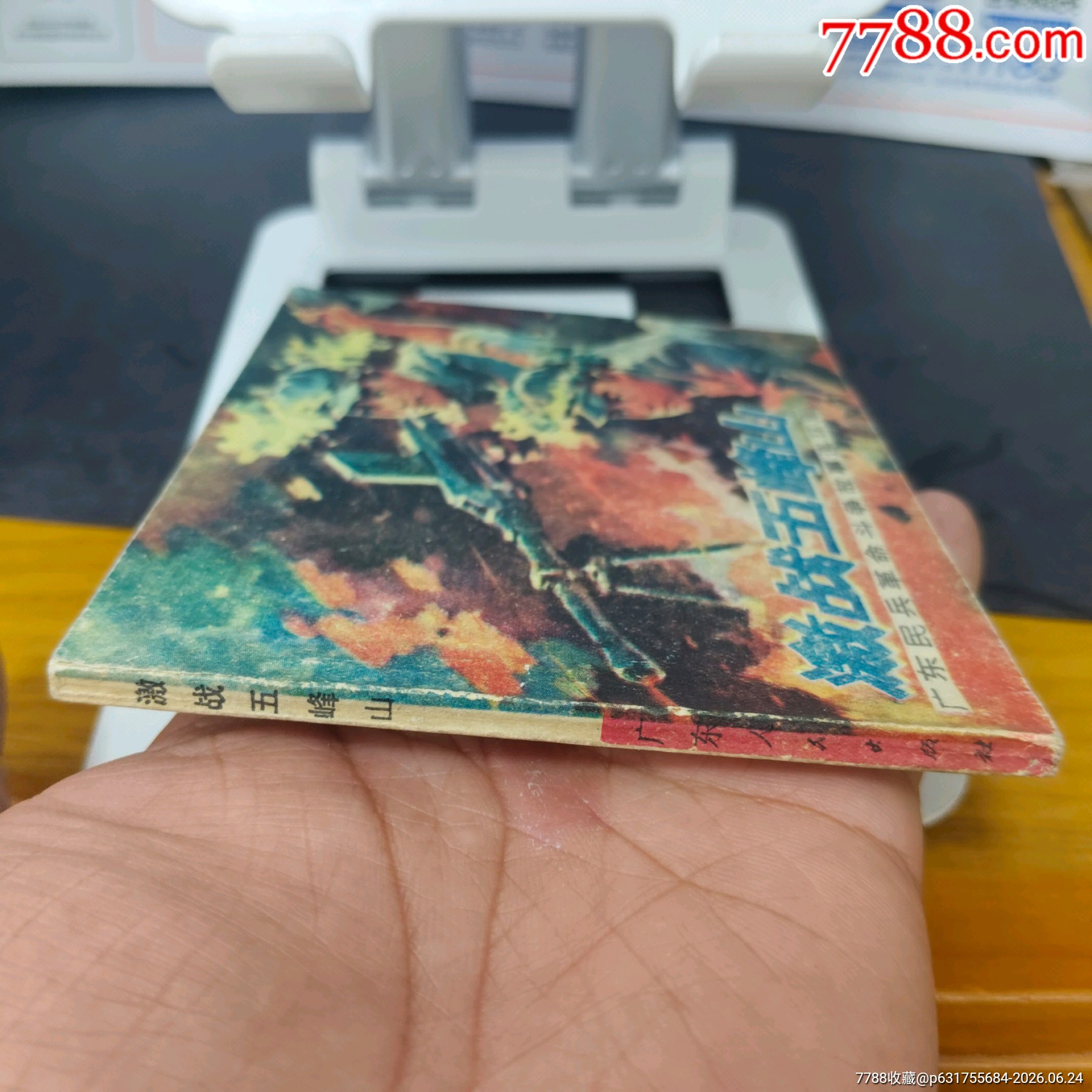 激戰(zhàn)五峰山_價格80元_第3張_