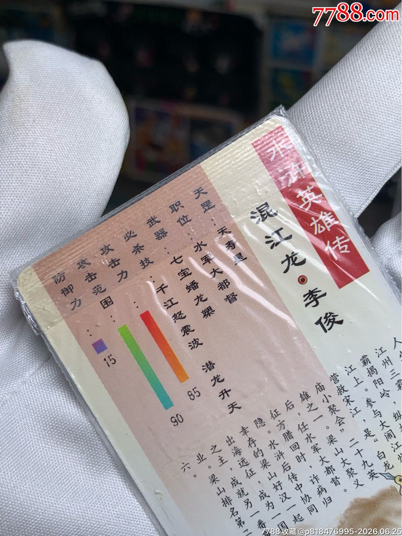 小浣熊水滸卡湖北硬熱封大圓角無(wú)痕李俊_價(jià)格976元_第11張_