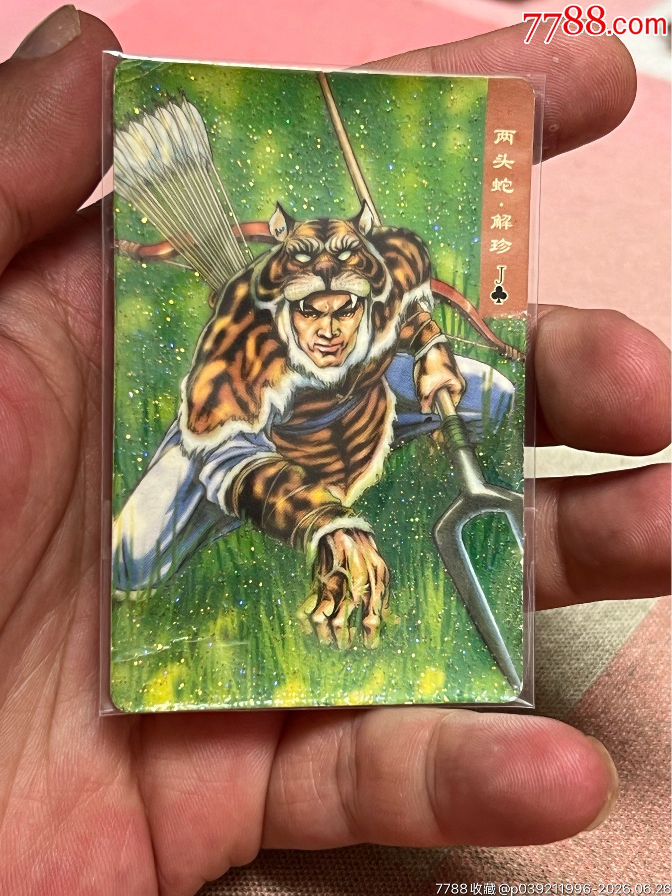 小浣熊水滸卡碎閃解珍_價(jià)格6元_第2張_