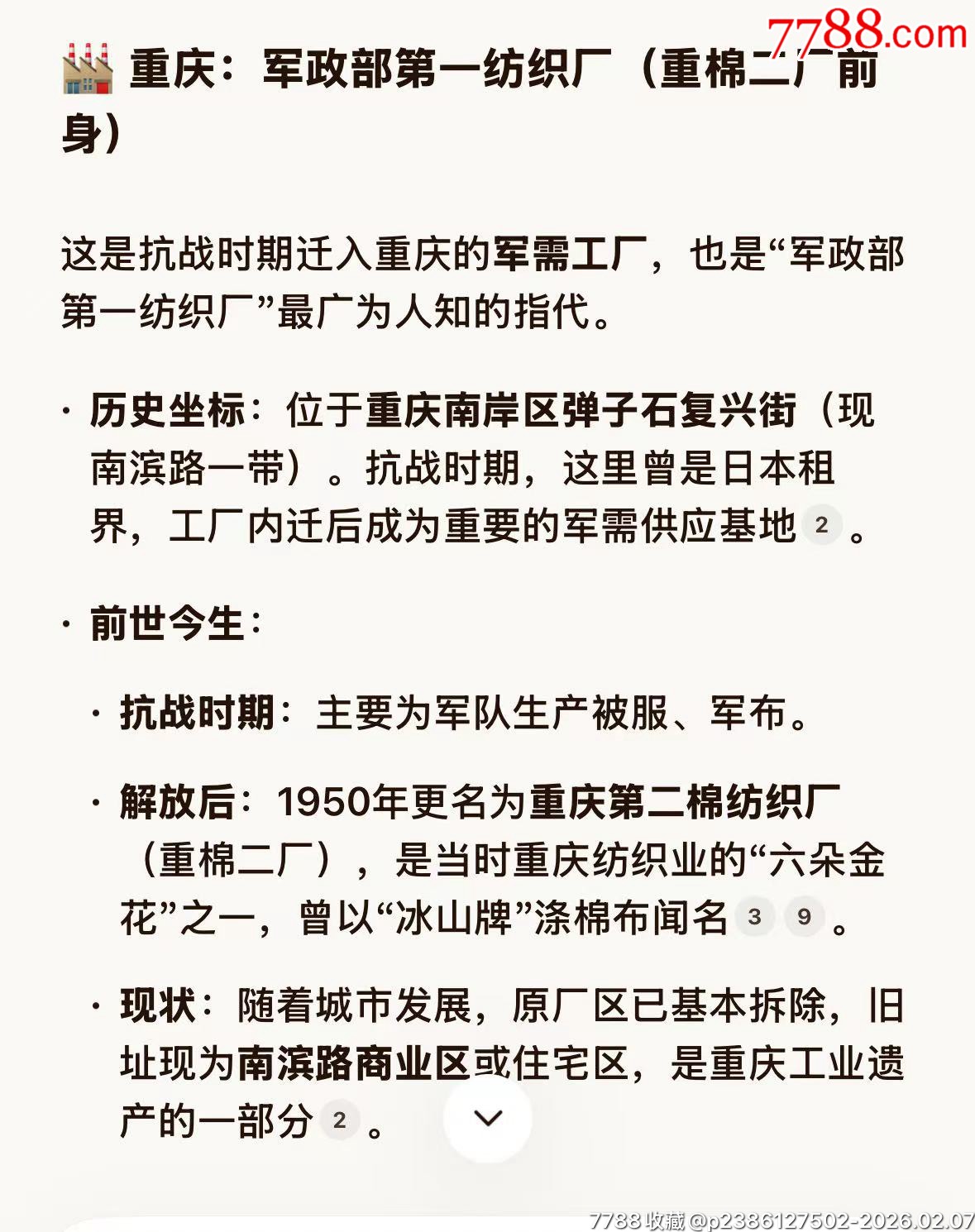 民國三十年西遷重慶的軍政部第一紡織廠晏忠士的任職令1張_價格1082元_第4張_