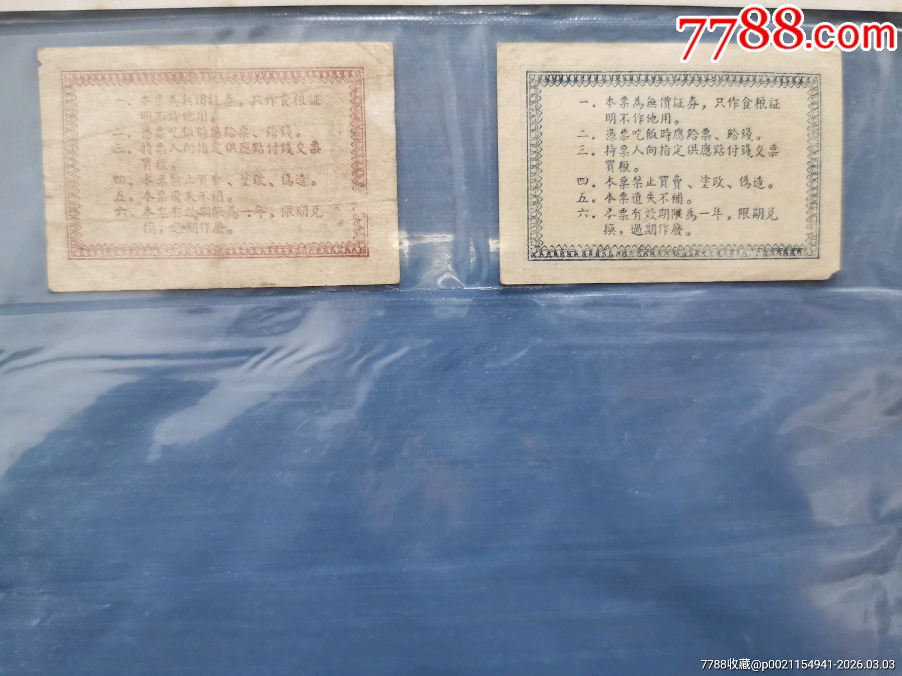 55年瀘縣糧食購買證_價(jià)格16元_第2張_