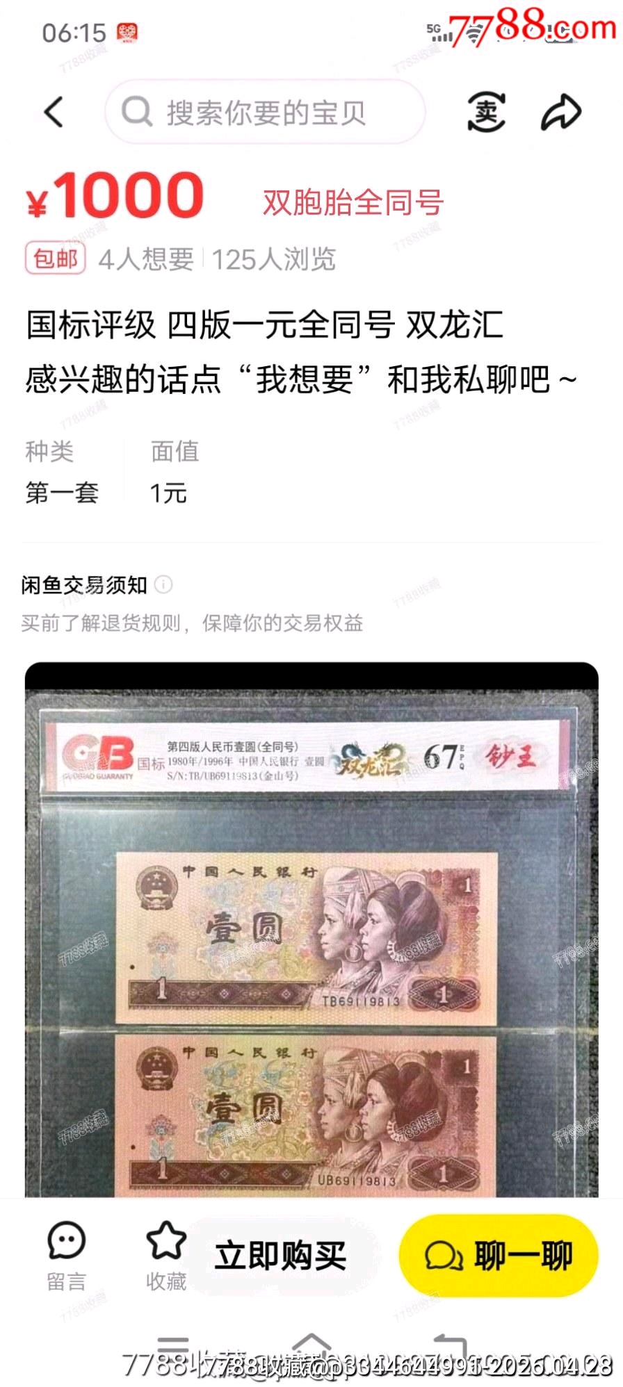 大珍！特難遇到早期稀冠8002龍頭2全新百連號一刀有贈品_價格856元_第12張_