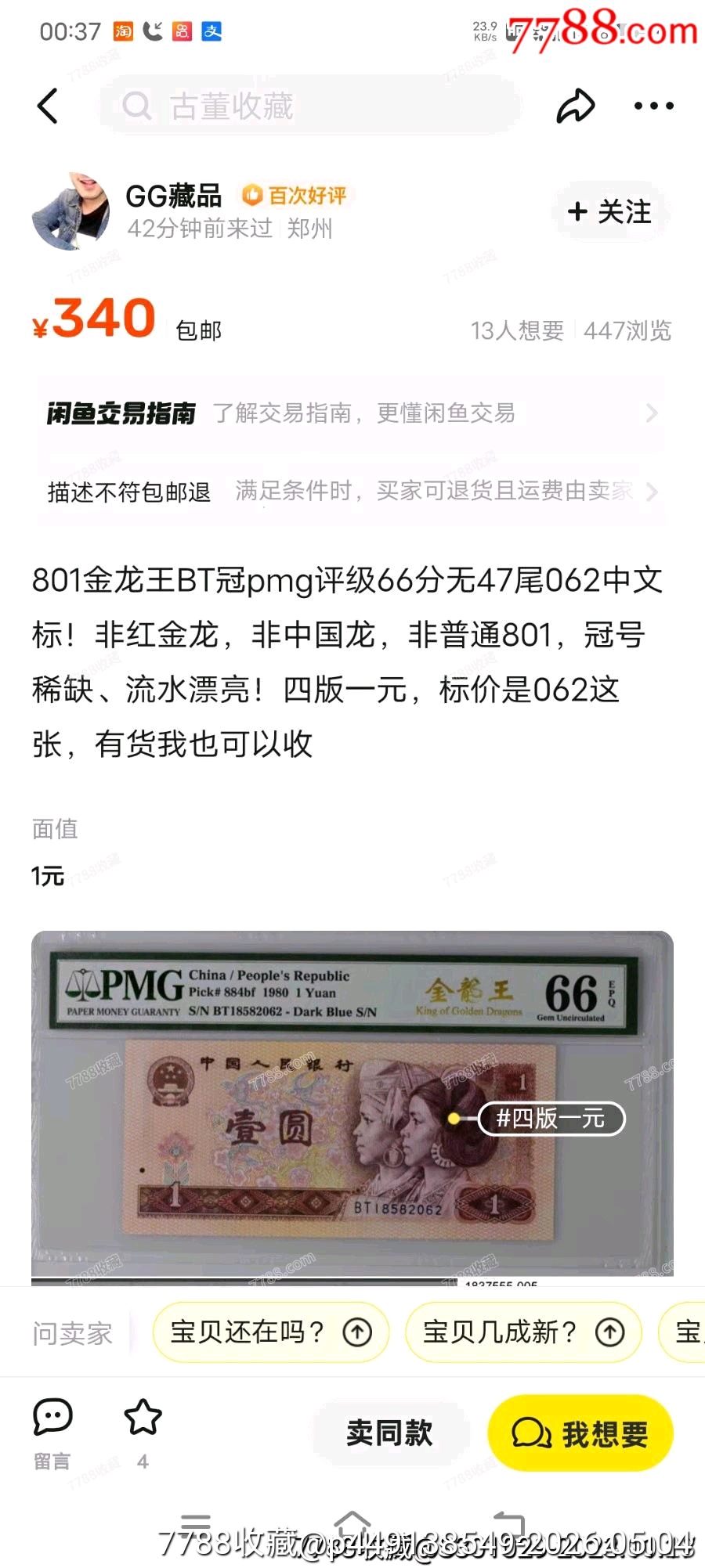 特難遇編外(極少見天蘭冠)金龍王稀冠BT全新無斑一張。_價格100元_第8張_