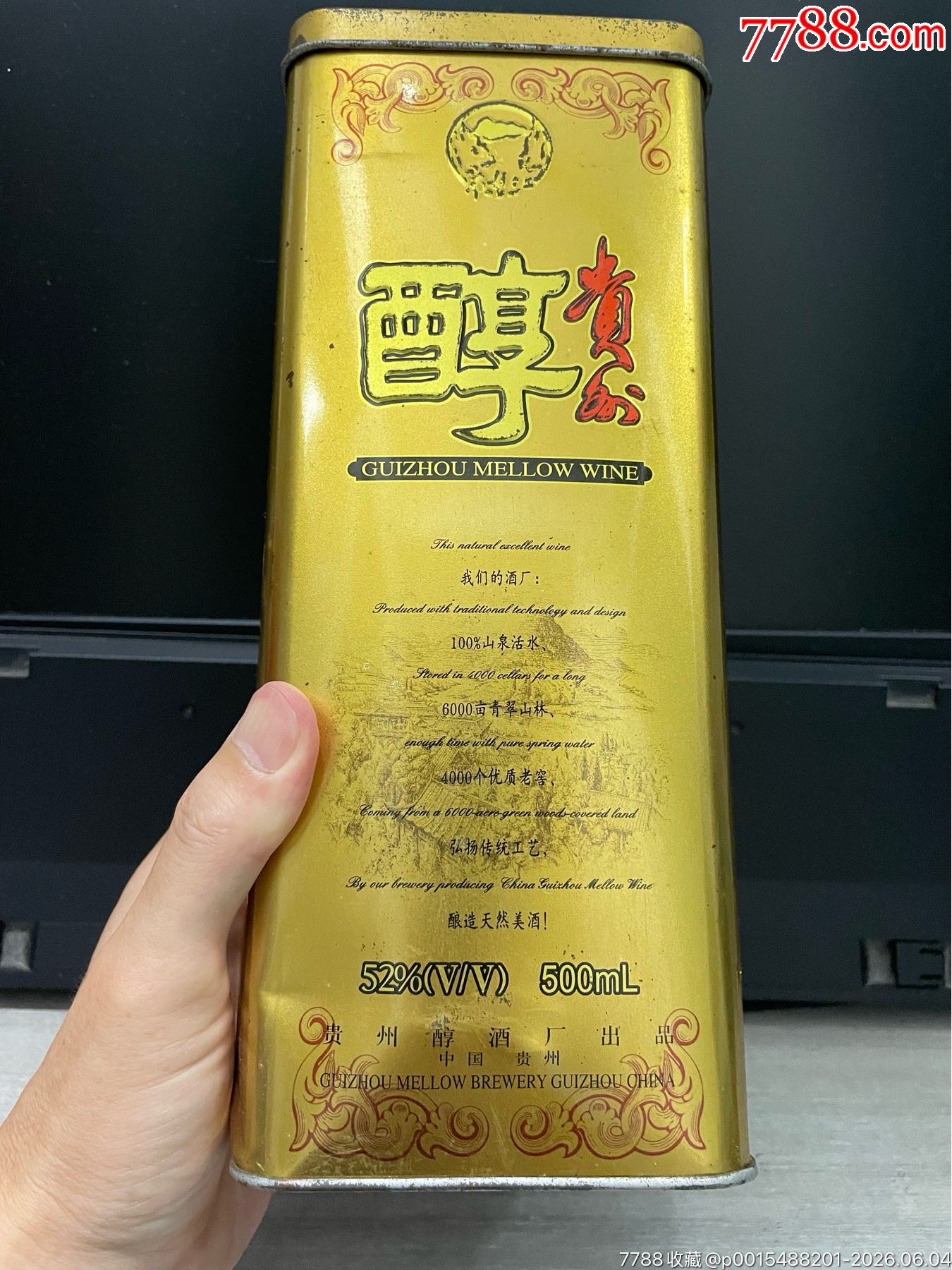 05年鐵盒貴州醇，未開(kāi)盒，手搖酒滿(mǎn)，52度_價(jià)格151元_第1張_