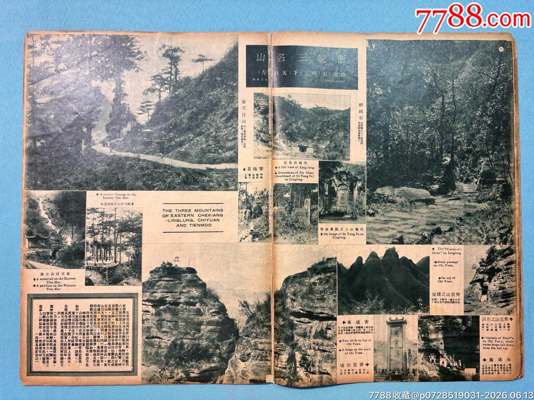 1934年《大眾畫報(bào)》1本，內(nèi)有兒童節(jié)、遠(yuǎn)東運(yùn)動(dòng)會(huì)圖片_價(jià)格1030元_第13張_